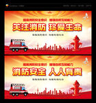 消防