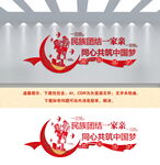 民族团结文化