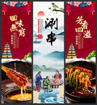涮串