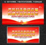 电信诈骗宣传