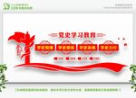 党史教育墙 