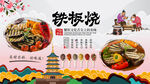 铁板烧背景墙