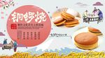 铜锣烧背景墙