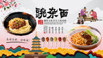 豌杂面背景墙