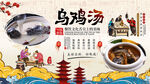 乌鸡汤背景墙