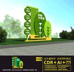 创建文明城市雕塑