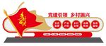乡村振兴艺术 小品