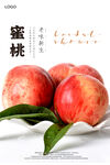 蜜桃海报 