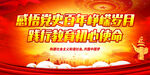 感悟党史百年峥嵘岁月