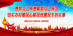 想群众之所想解群众之所急