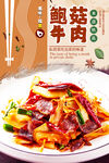 鲍菇牛肉