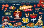 国潮烧烤背景墙图片
