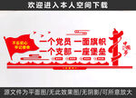 一名党员一面旗帜党建文化墙