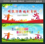 顽强拼搏 超越自我