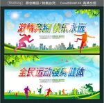 激情奔跑 快乐永远