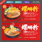 螺蛳粉
