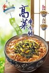 高菜牛肉饭海报