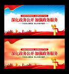 深化政务公开