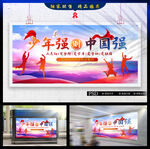 少年强中国强少先队党建展板
