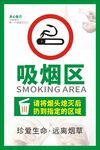 吸烟区