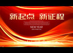 新起点 新征程