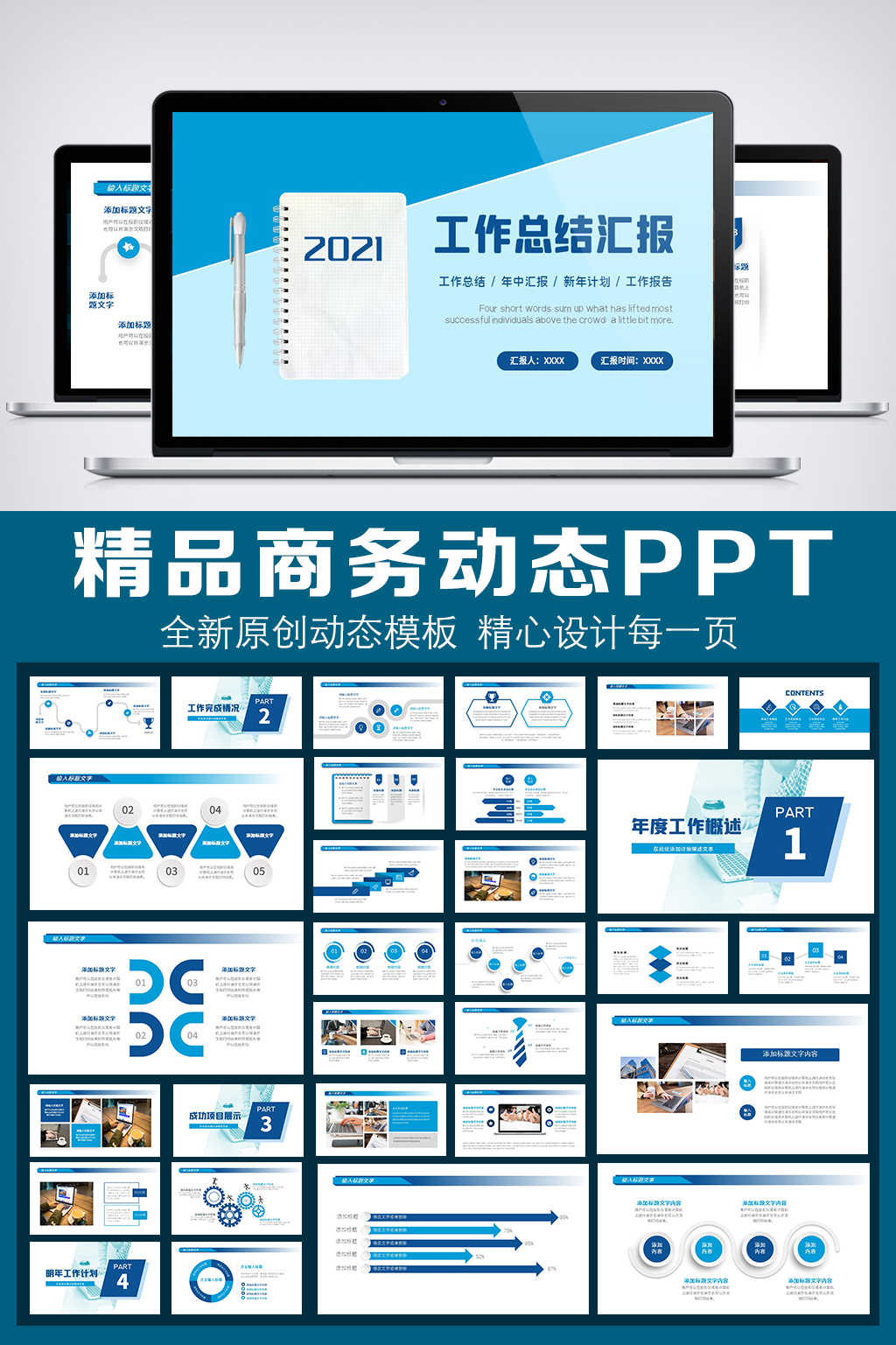 蓝色简约工作总结汇报PPT模板