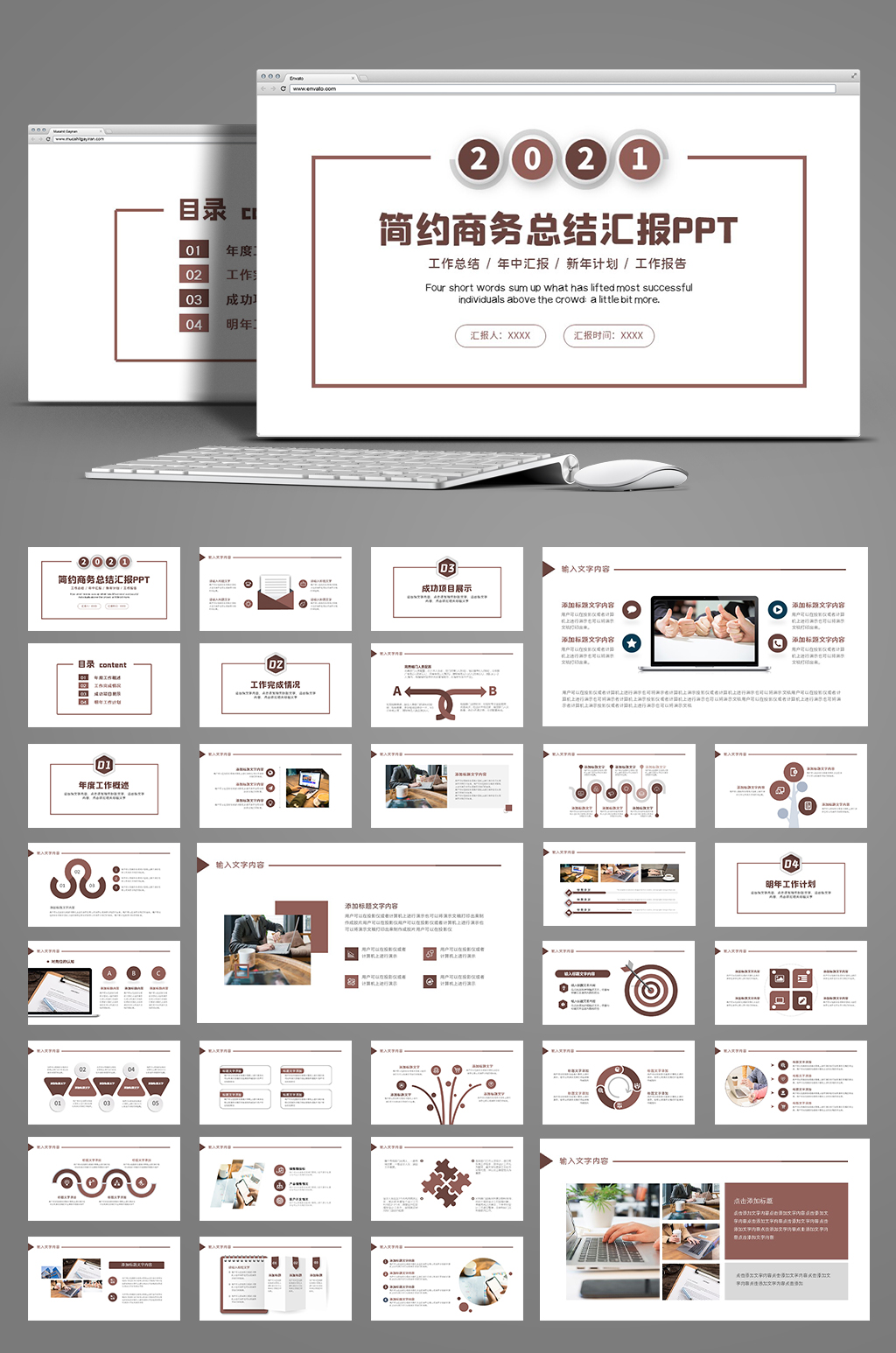 咖啡色简约商务风PPT模板