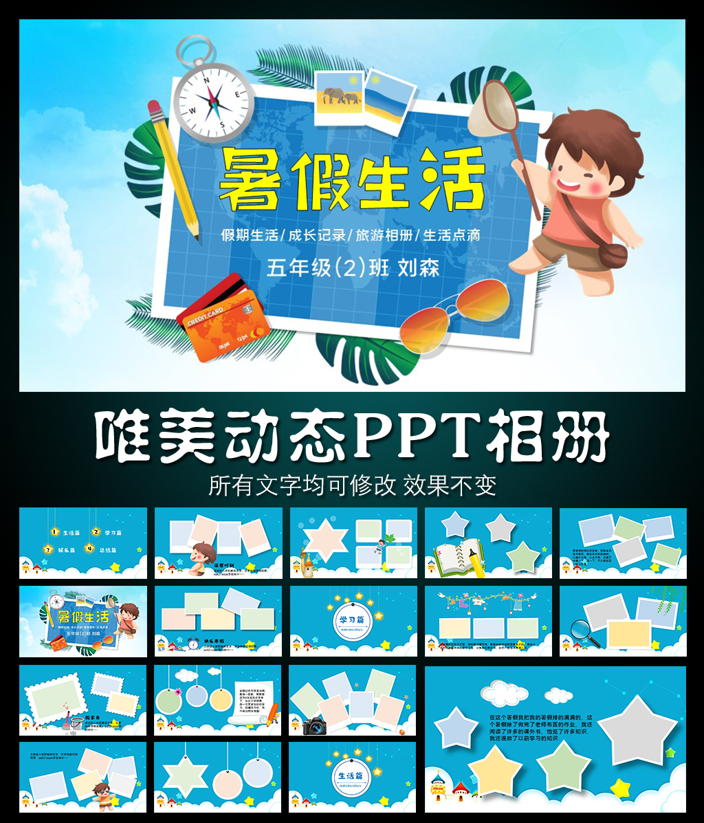 暑假旅游生活记录PPT相册模板