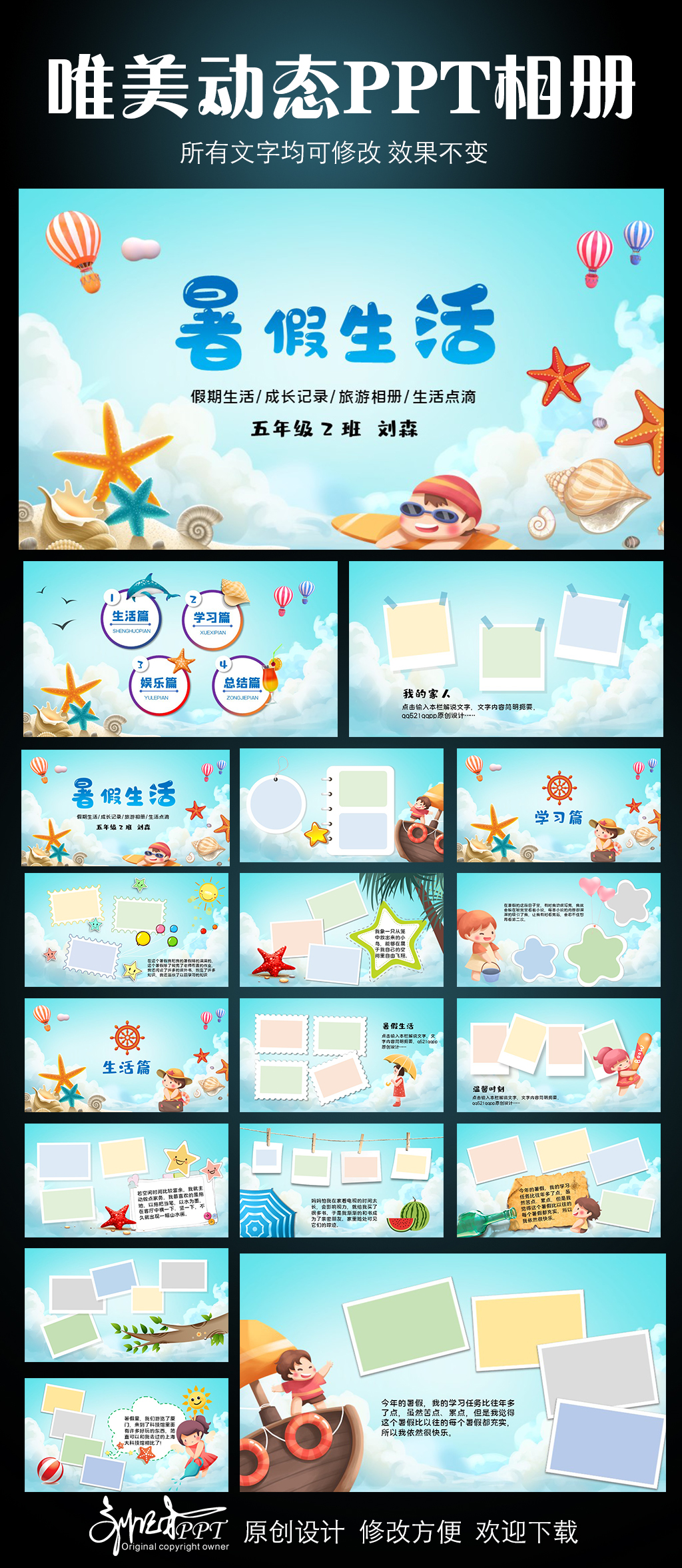 我的暑假生活动态PPT相册模板