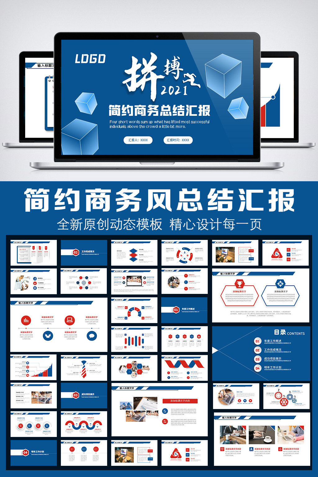 拼搏奋斗工作总结PPT模板