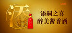 酱香酒宝宝宴添嗣之喜户外高炮