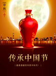 中秋传承中国节海报POP展架易
