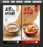 砂锅粥