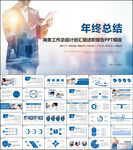 商务年终工作总结PPT