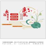 加强廉政建设
