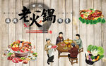 火锅店背景墙