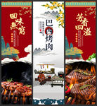 烤肉