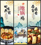 地锅鸡