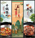 干锅驴肉