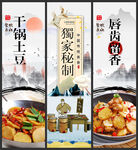 干锅土豆