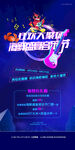 蓝色地产海鲜盛宴音乐节宣传活动