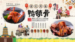鸭锁骨背景墙