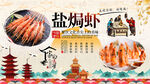 盐焗虾背景墙