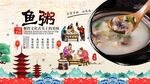 鱼粥背景墙