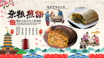 杂粮煎饼背景墙