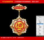 10周年庆优秀员工徽章