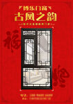 中式门窗