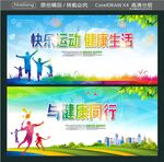 快乐运动