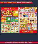 盛大开业第三波第3波超市DM
