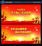 永远跟党走 